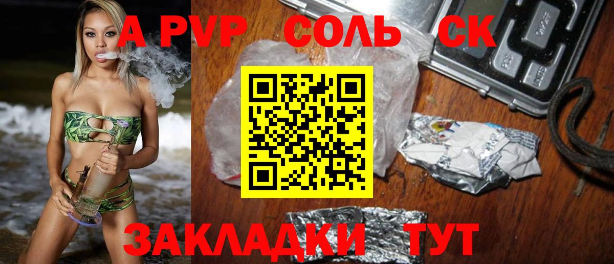 Альфа ПВП Соль  Вход с VPN  APVP СК  Йошкар-Ола 