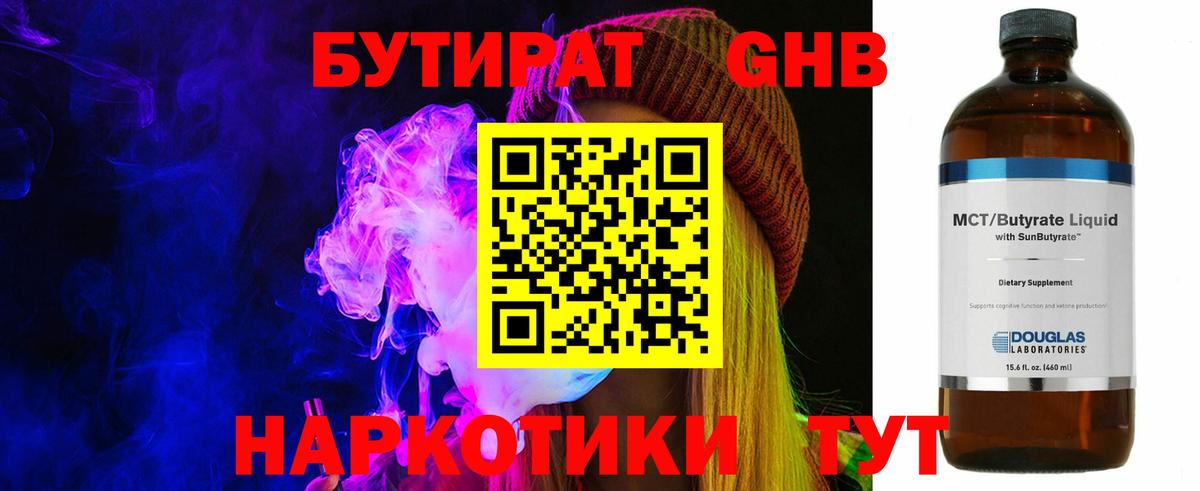 Бутират 99% Йошкар-Ола