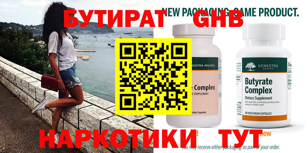 БУТИРАТ BDO  Бутират  Йошкар-Ола  Вход с VPN 