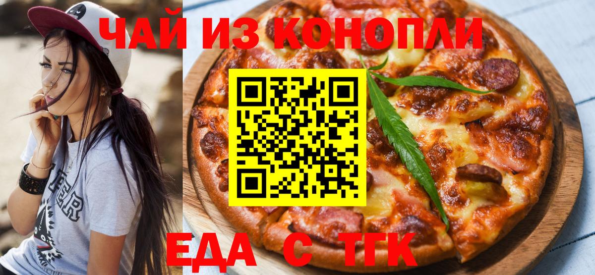 Еда ТГК конопля  Вход с VPN  Йошкар-Ола 