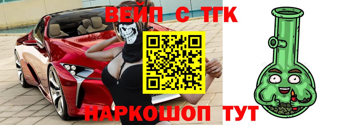 Йошкар-Ола  ТГК вейп с тгк  Дистиллят ТГК THC oil  Вход с VPN 